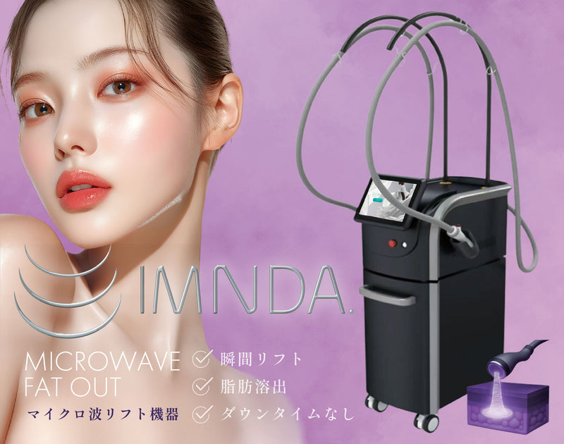 IMNDA（イミュンダ）【最新マイクロ波リフト機器】