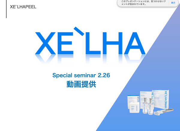 先着10名様限定！2月26日　セミナー動画購入