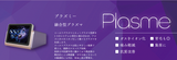 BWJ Tokyo 【Plsame＿融合プラズマ】
