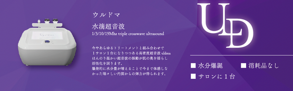 BWJ Tokyo 【uldma＿水滴超音波】