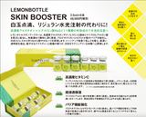 セラピールと相性の良い【レモンボトル　スキンブースター1箱52,800円】