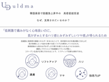 【先行予約受付中】蘇るバルーン肌へ！『Uldma』高密度超音波＿トリプルクロスウエーブ